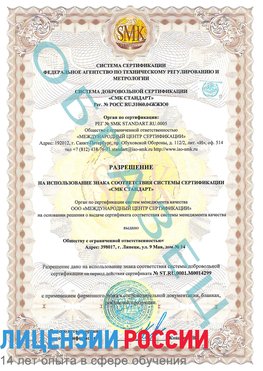 Образец разрешение Светлоград Сертификат ISO 14001